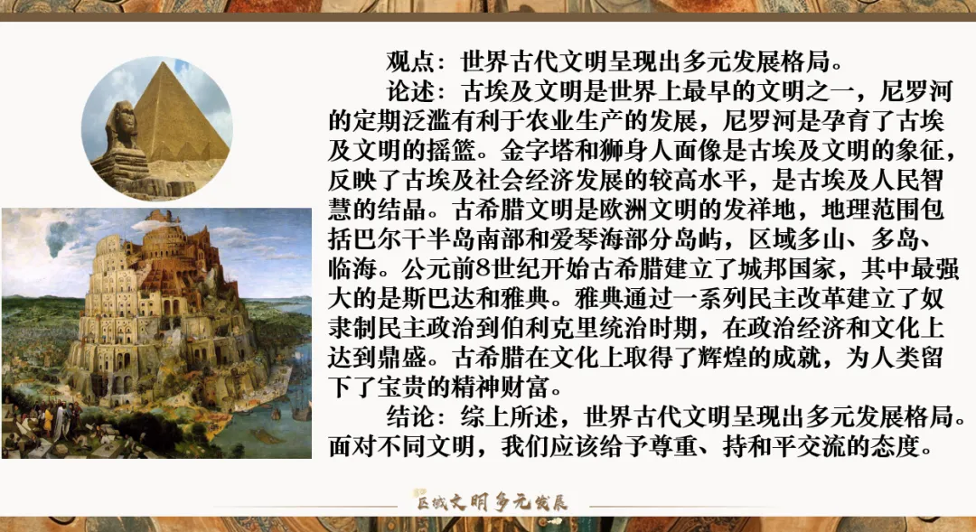 深圳中考历史:“区域文明多元发展”主题复习 第15张