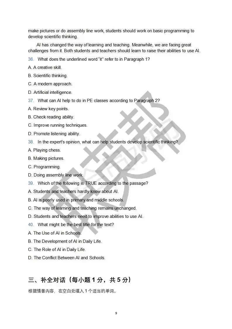 2024 年山东省职教高考真题汇编试卷·英语 第10张