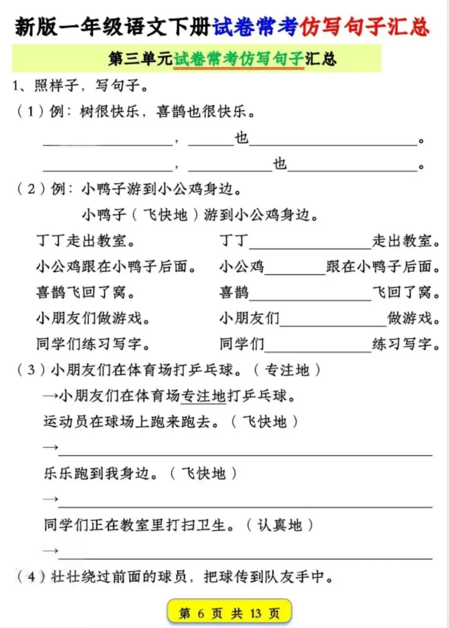 新一下语文试卷常考仿写句子汇总(1-4单元期中13页)(资料免费领取) 第3张