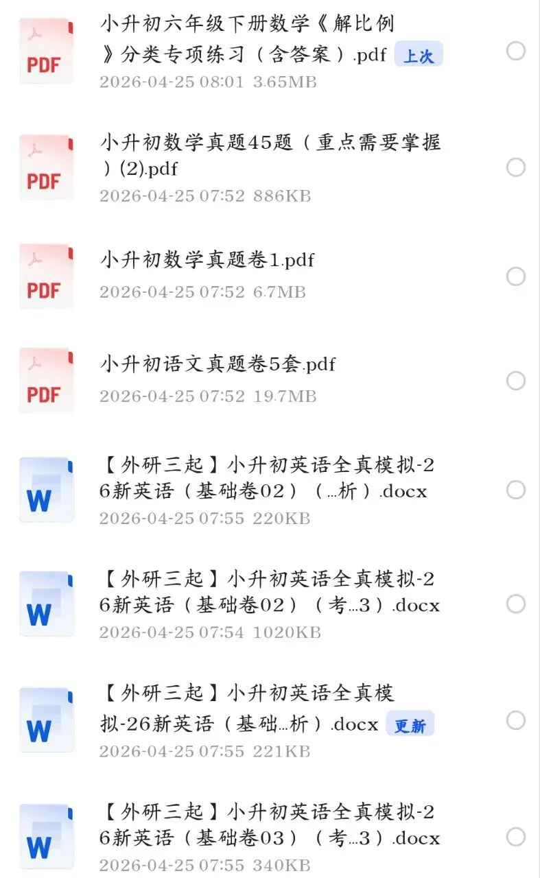 2026春小升初真题卷+科学道法知识点+专项训练|电子版可打印免费分享每日更新 第9张