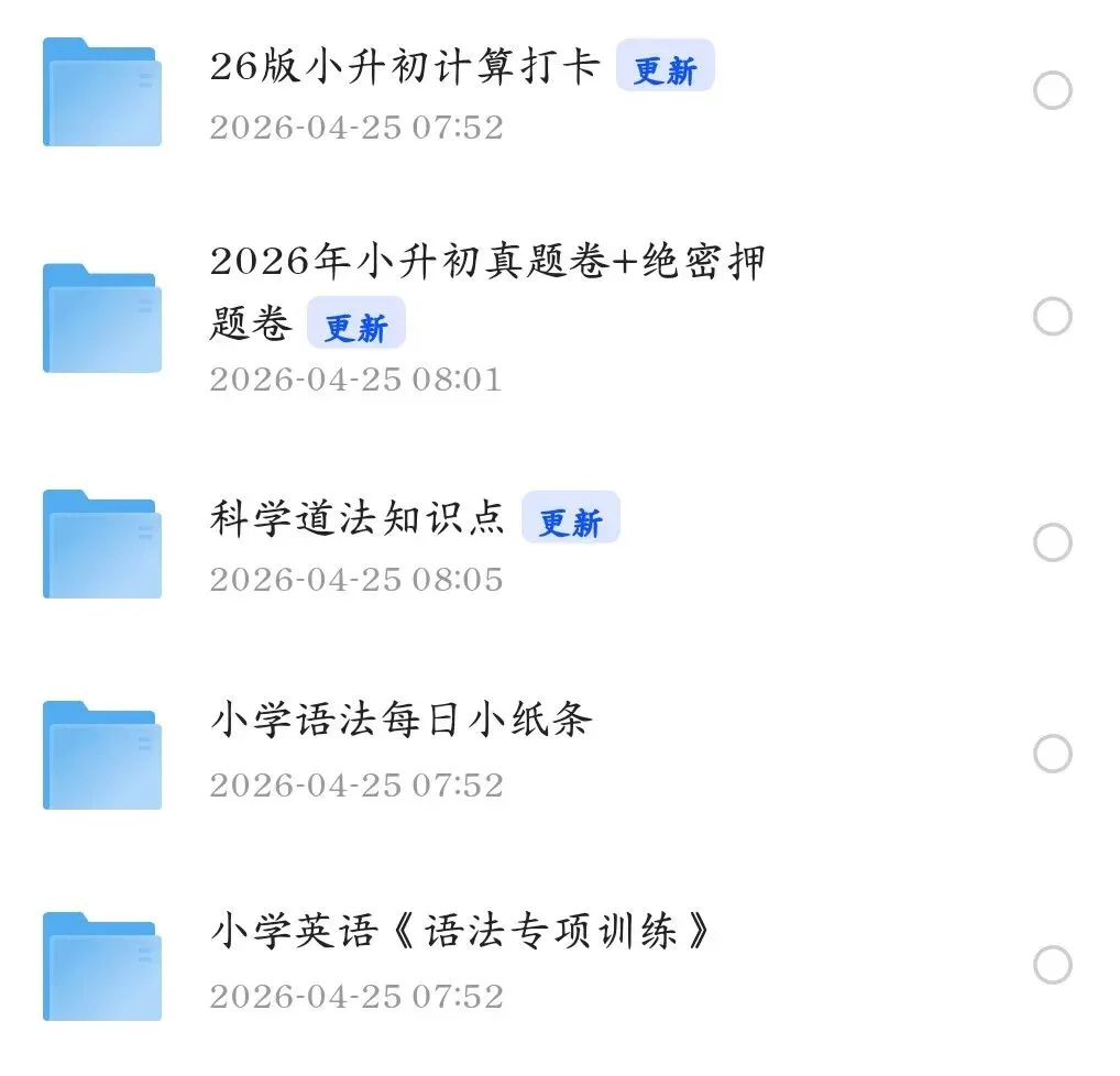 2026春小升初真题卷+科学道法知识点+专项训练|电子版可打印免费分享每日更新 第10张