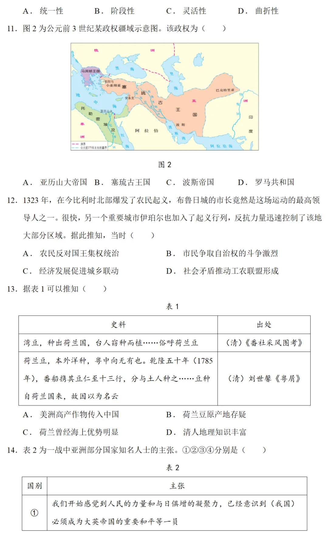 模考试题| 2026届河北石家庄市高三二模历史试题 第3张