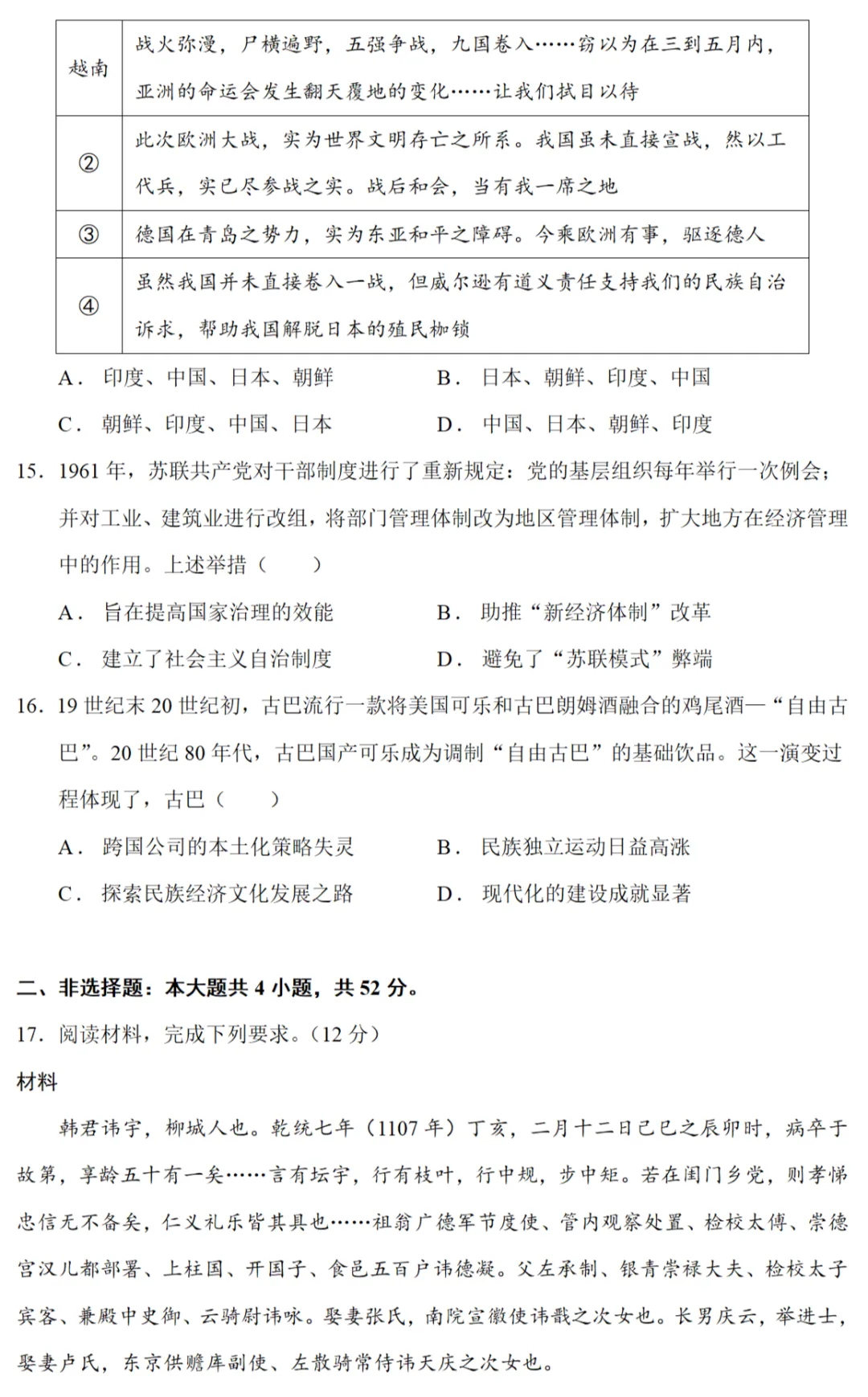 模考试题| 2026届河北石家庄市高三二模历史试题 第4张