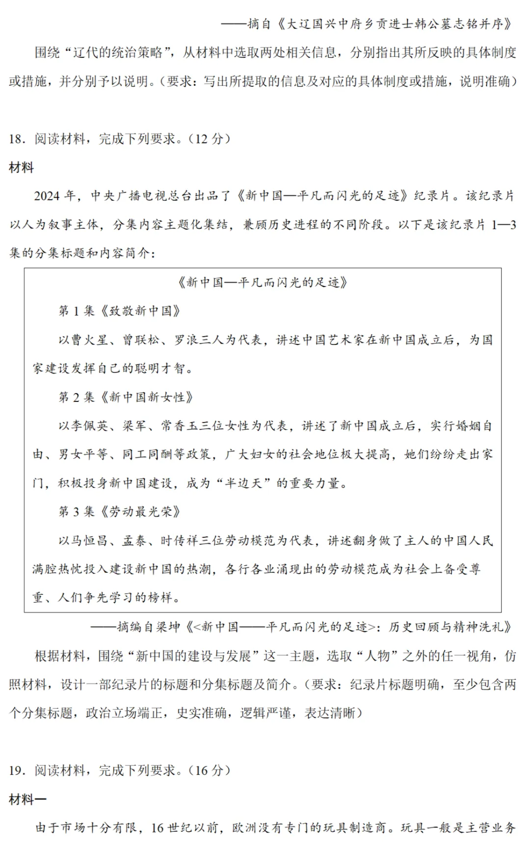 模考试题| 2026届河北石家庄市高三二模历史试题 第5张