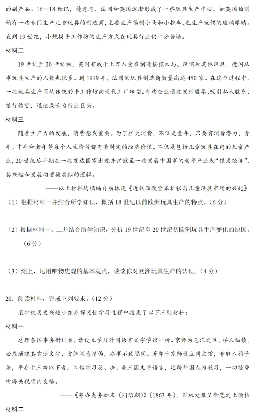 模考试题| 2026届河北石家庄市高三二模历史试题 第6张