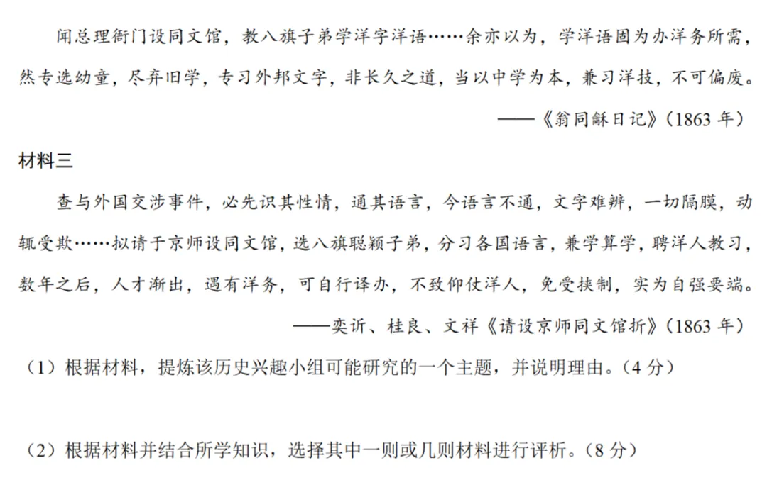 模考试题| 2026届河北石家庄市高三二模历史试题 第7张