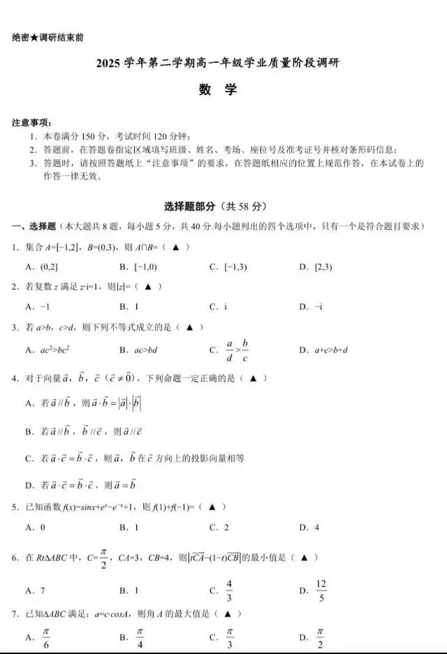 浙江9+1联盟高一下期期中考试试卷 第1张