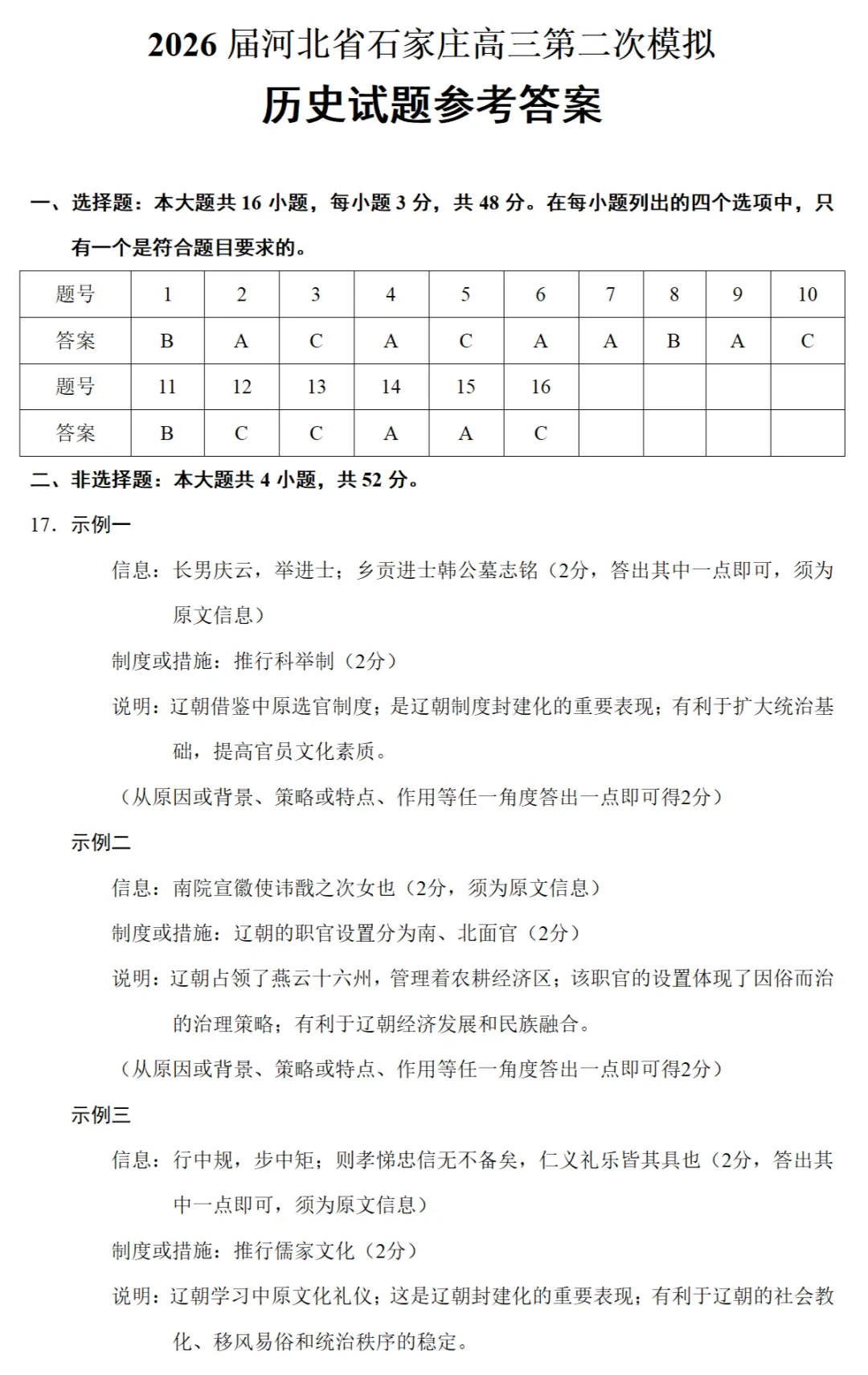 模考试题| 2026届河北石家庄市高三二模历史试题 第8张