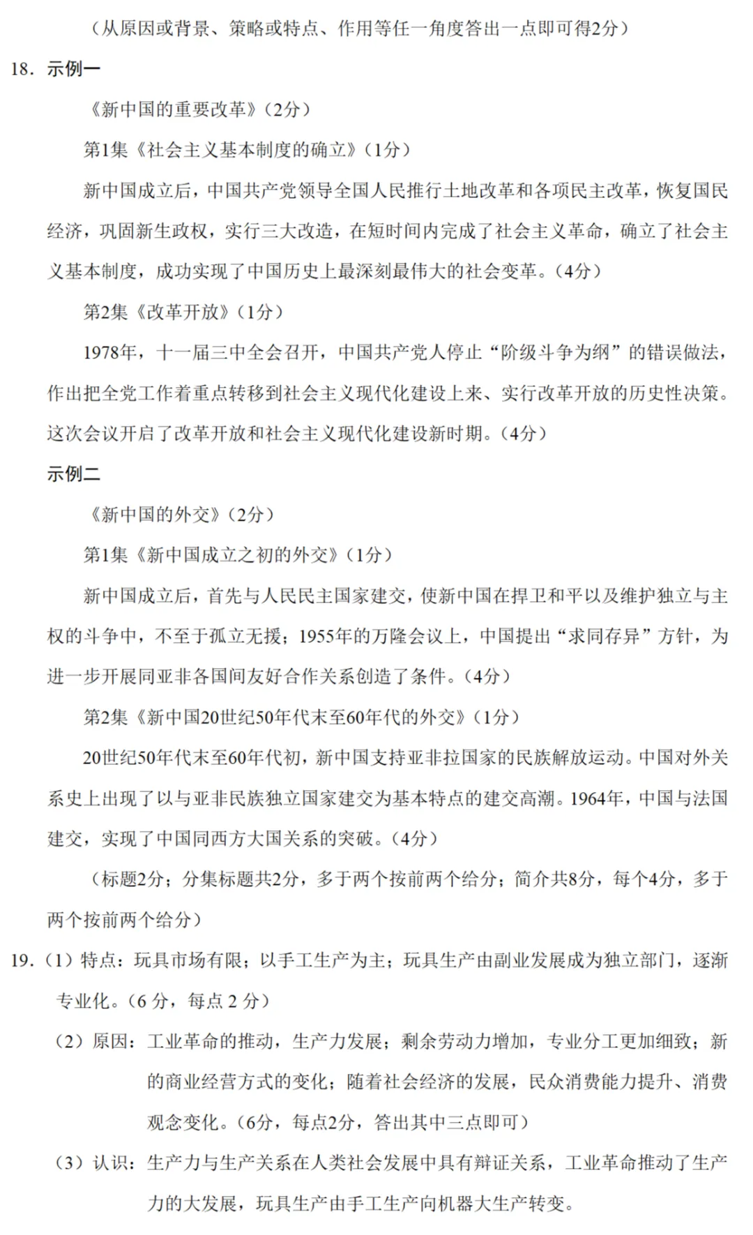 模考试题| 2026届河北石家庄市高三二模历史试题 第9张