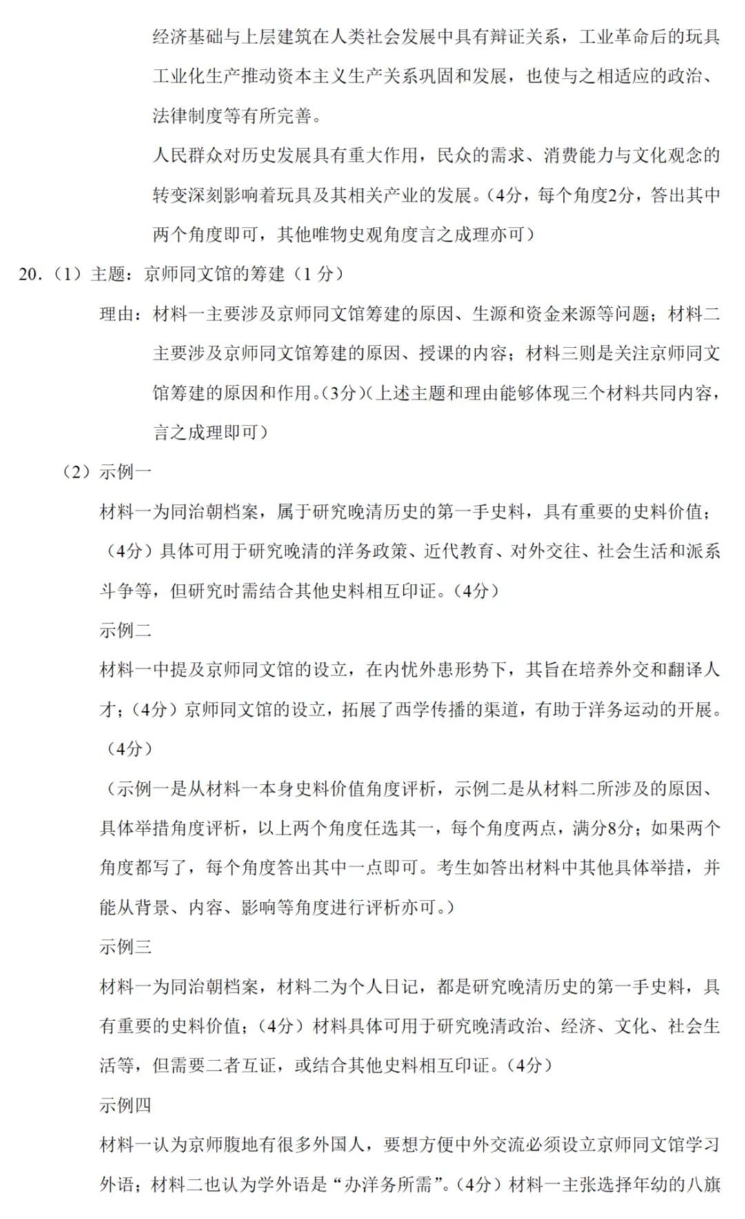 模考试题| 2026届河北石家庄市高三二模历史试题 第10张