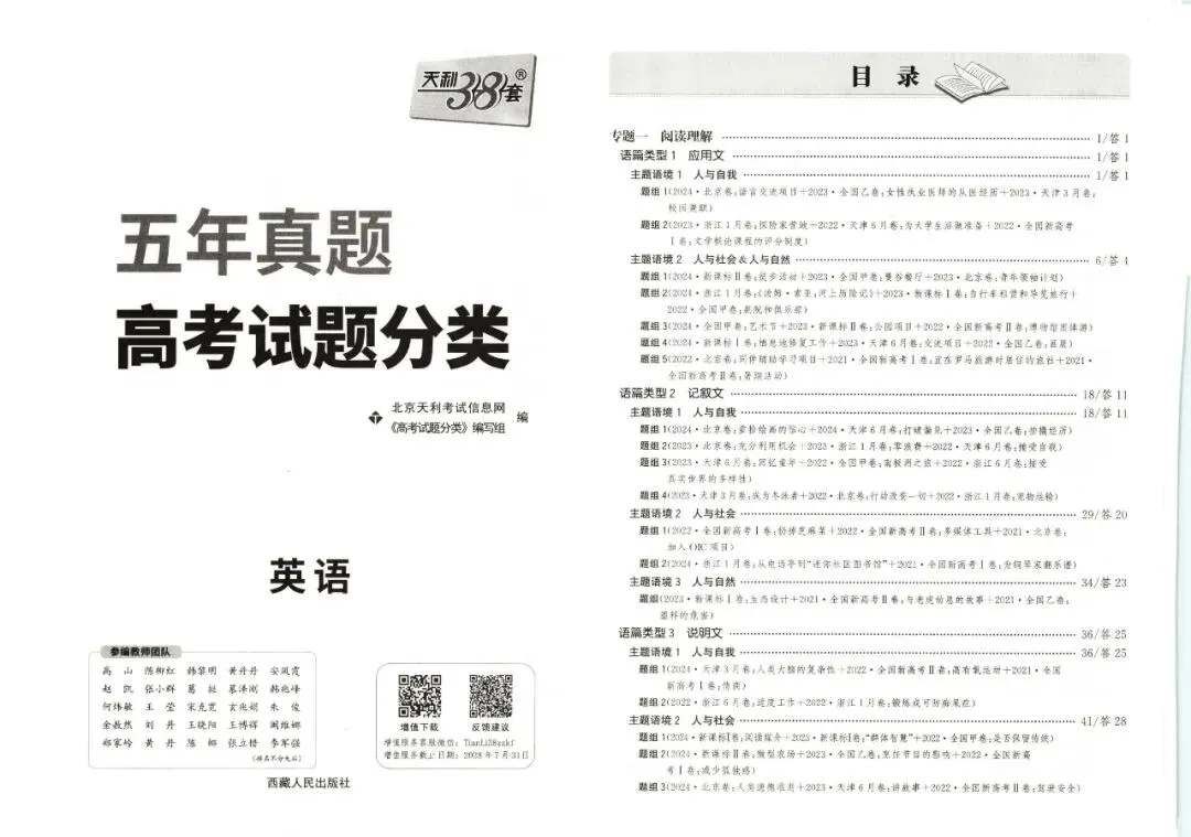 天利38套《五年真题-高考试题分类》2026版一键下载,附参考答案! 第2张