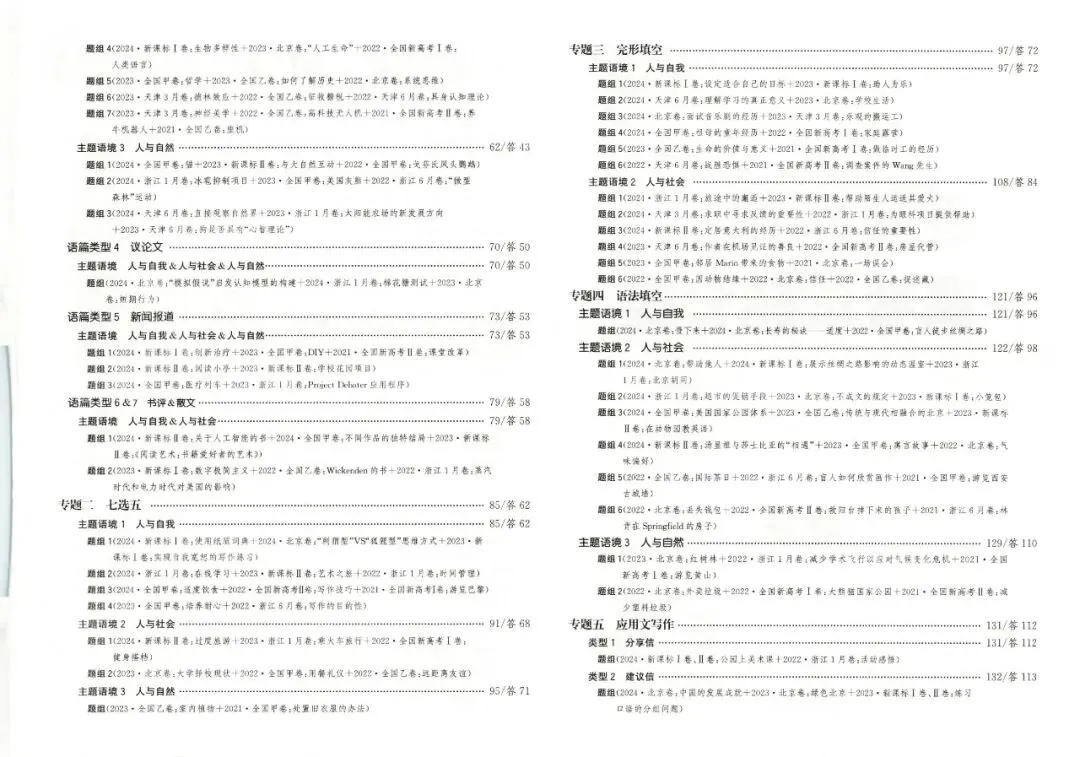 天利38套《五年真题-高考试题分类》2026版一键下载,附参考答案! 第3张