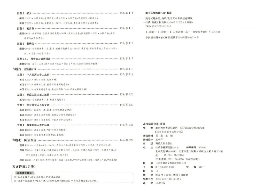 天利38套《五年真题-高考试题分类》2026版一键下载,附参考答案! 第4张