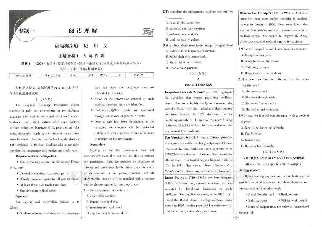 天利38套《五年真题-高考试题分类》2026版一键下载,附参考答案! 第6张