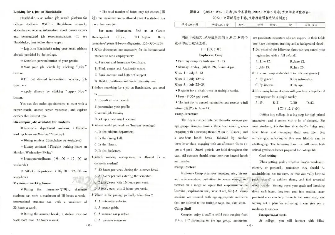 天利38套《五年真题-高考试题分类》2026版一键下载,附参考答案! 第7张