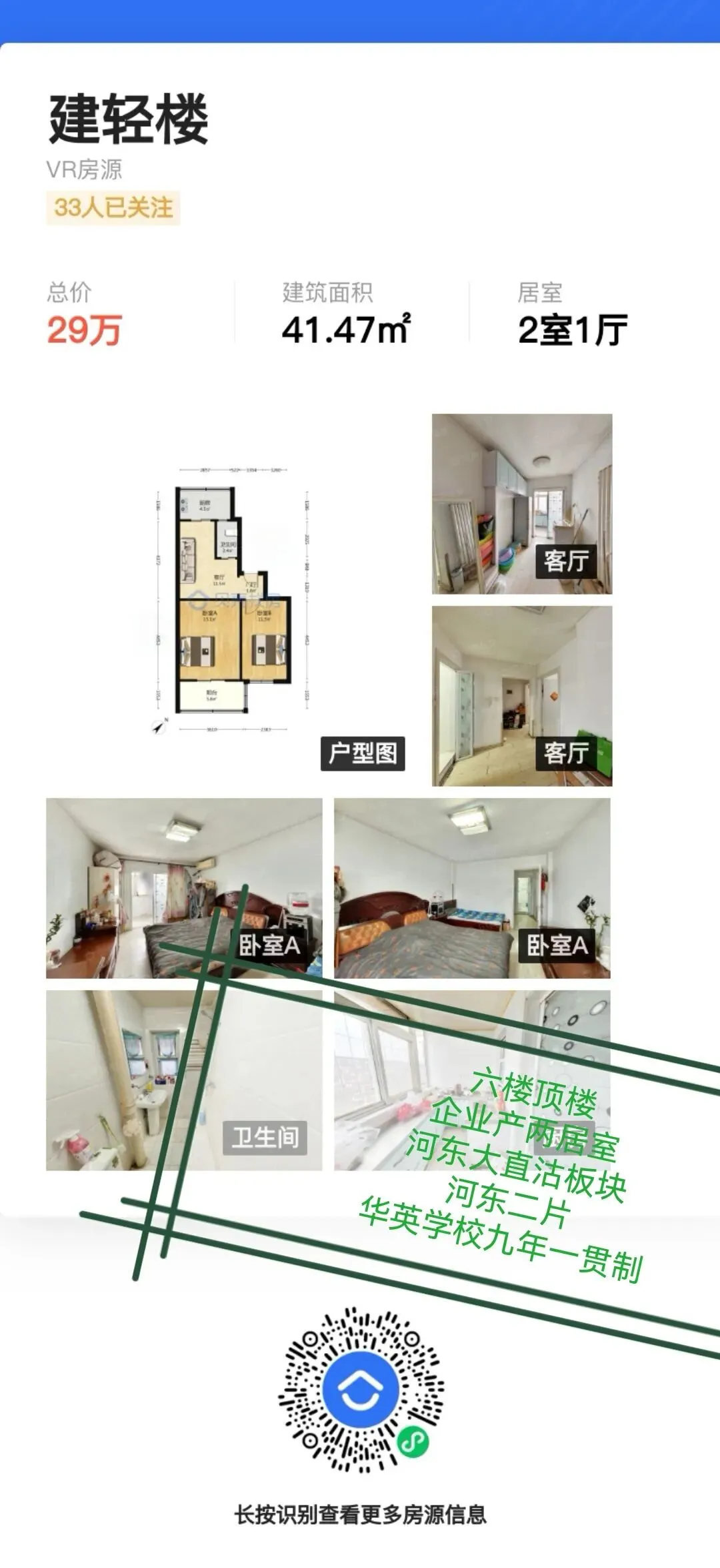 天津中考体育科目以及分数!附河东区二手房优质陪读房源分! 第18张