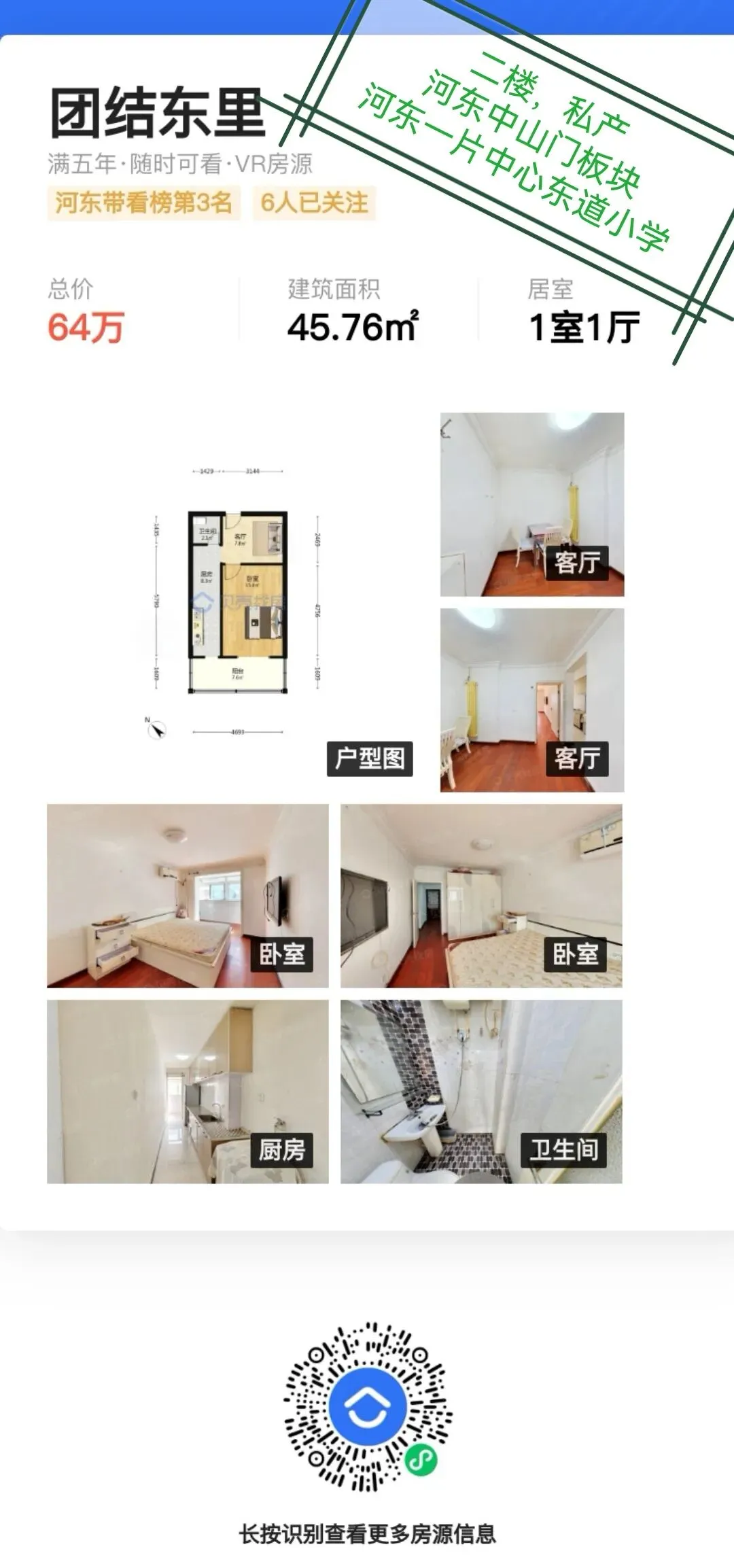 天津中考体育科目以及分数!附河东区二手房优质陪读房源分! 第20张