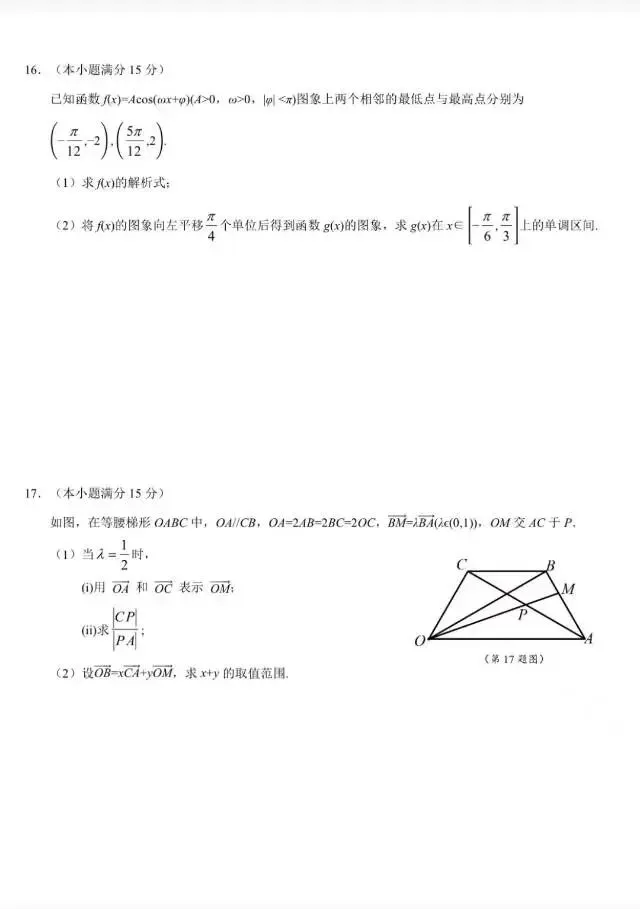 浙江9+1联盟高一下期期中考试试卷 第3张