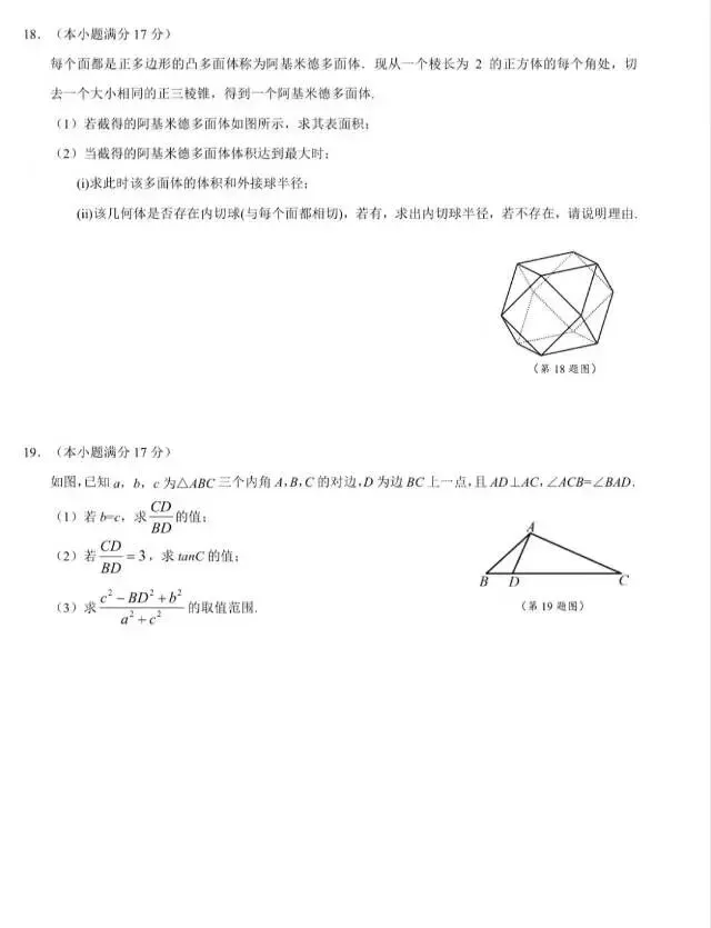 浙江9+1联盟高一下期期中考试试卷 第4张
