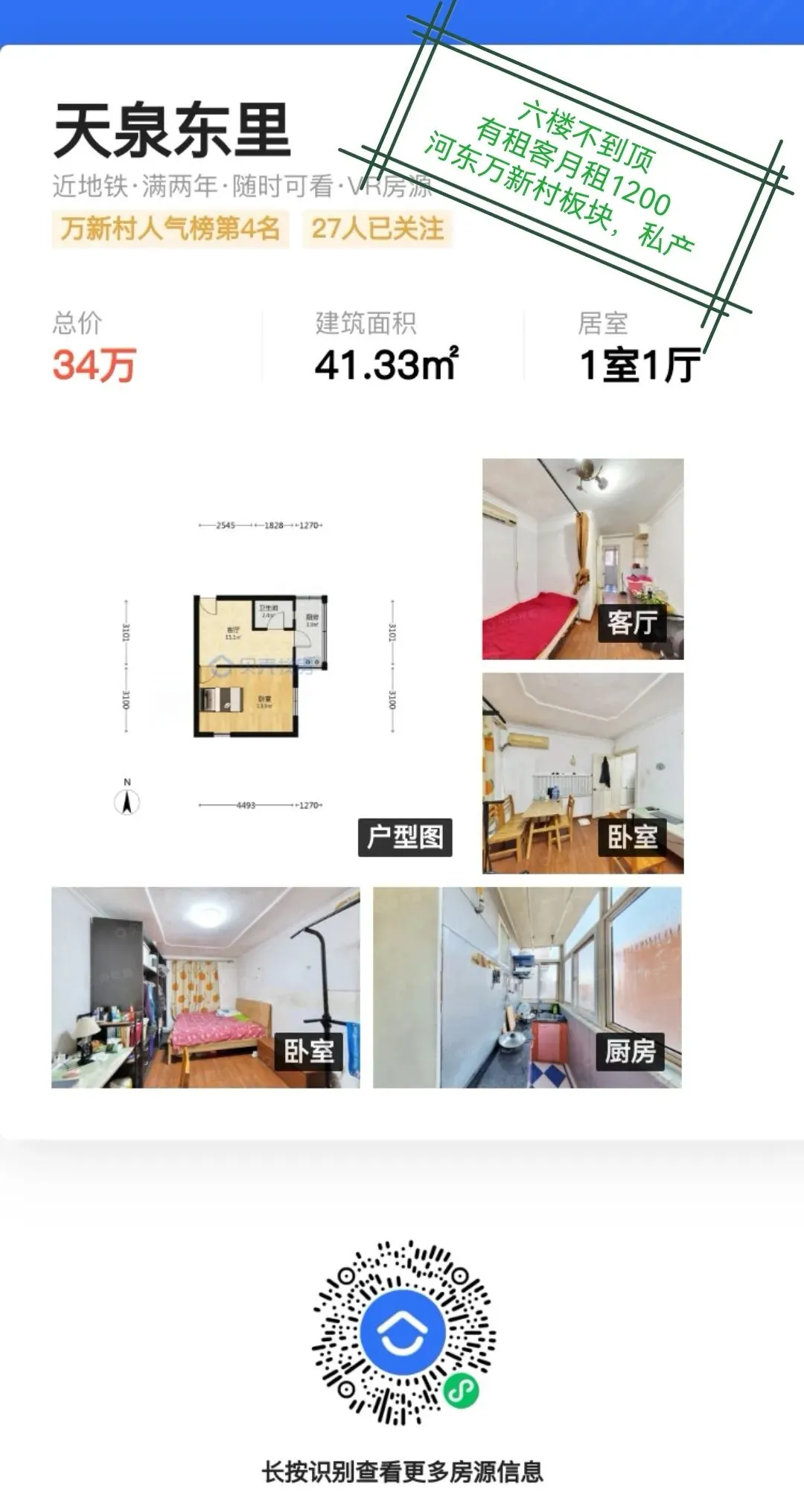 天津中考体育科目以及分数!附河东区二手房优质陪读房源分! 第21张