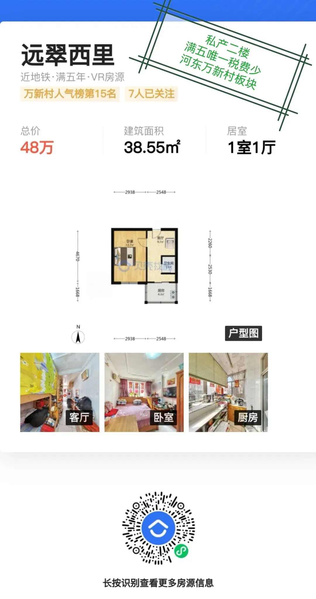 天津中考体育科目以及分数!附河东区二手房优质陪读房源分! 第22张