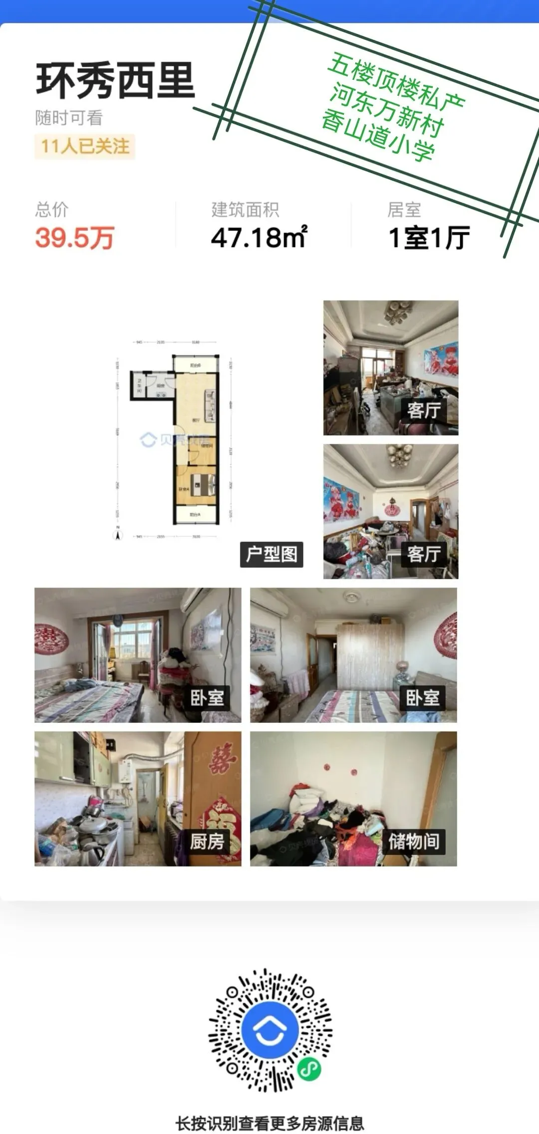 天津中考体育科目以及分数!附河东区二手房优质陪读房源分! 第23张