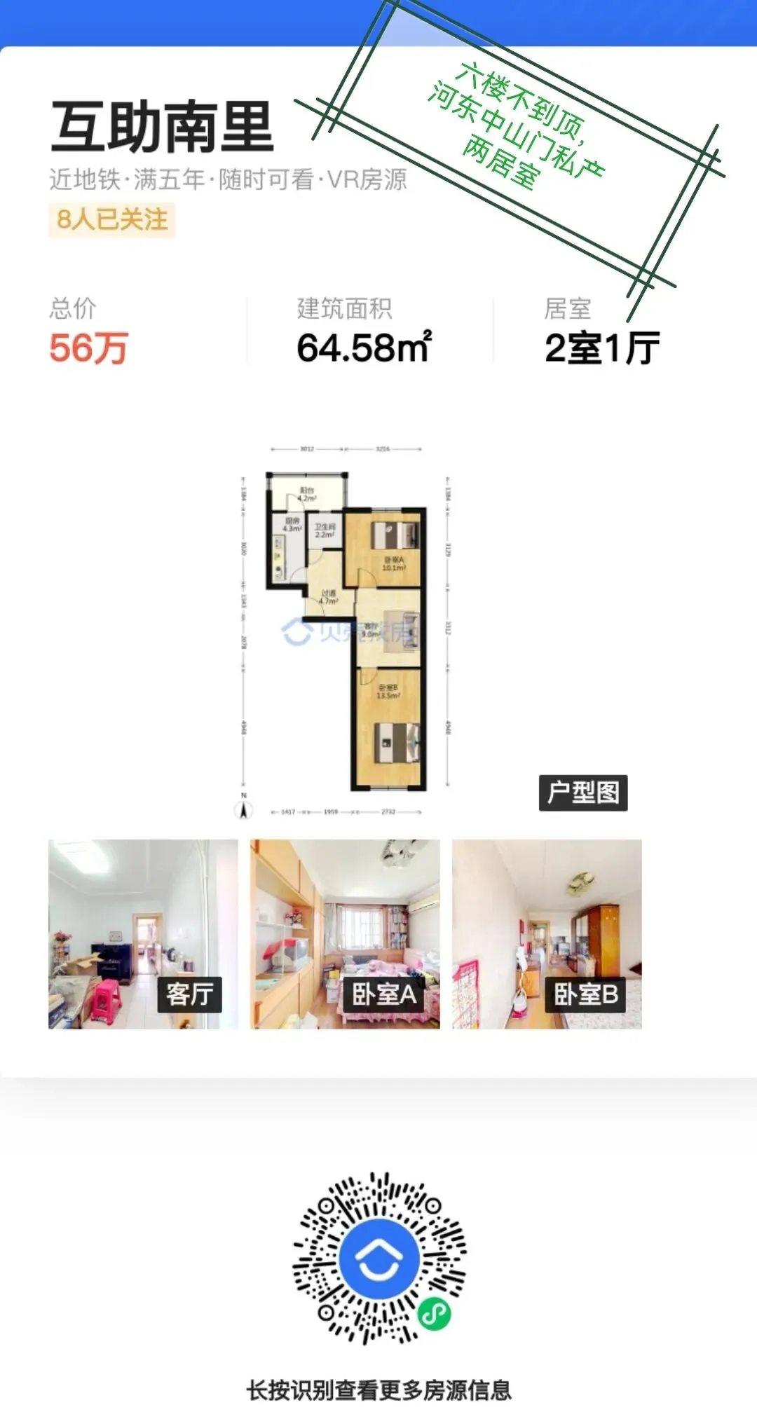 天津中考体育科目以及分数!附河东区二手房优质陪读房源分! 第25张