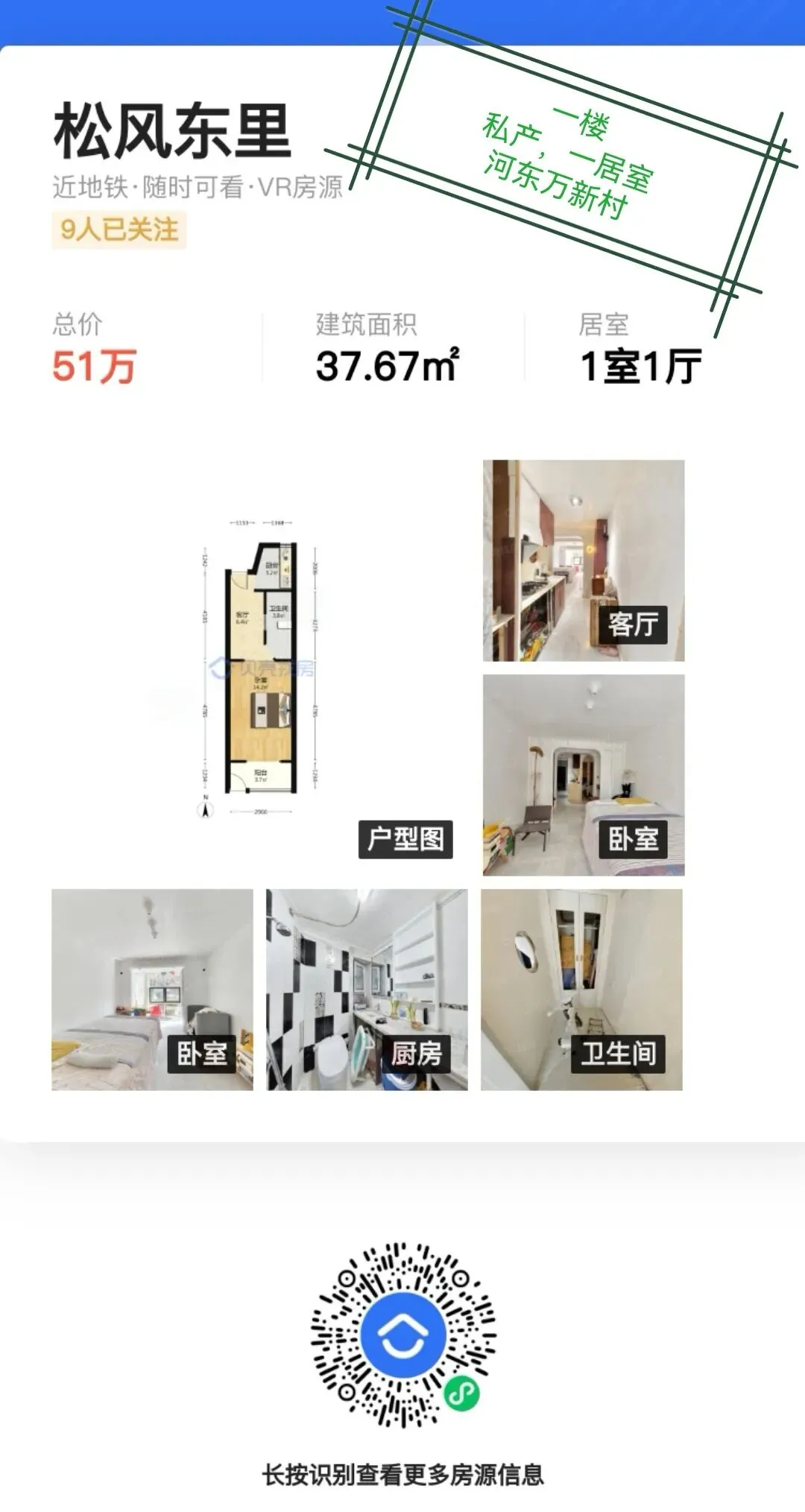 天津中考体育科目以及分数!附河东区二手房优质陪读房源分! 第26张