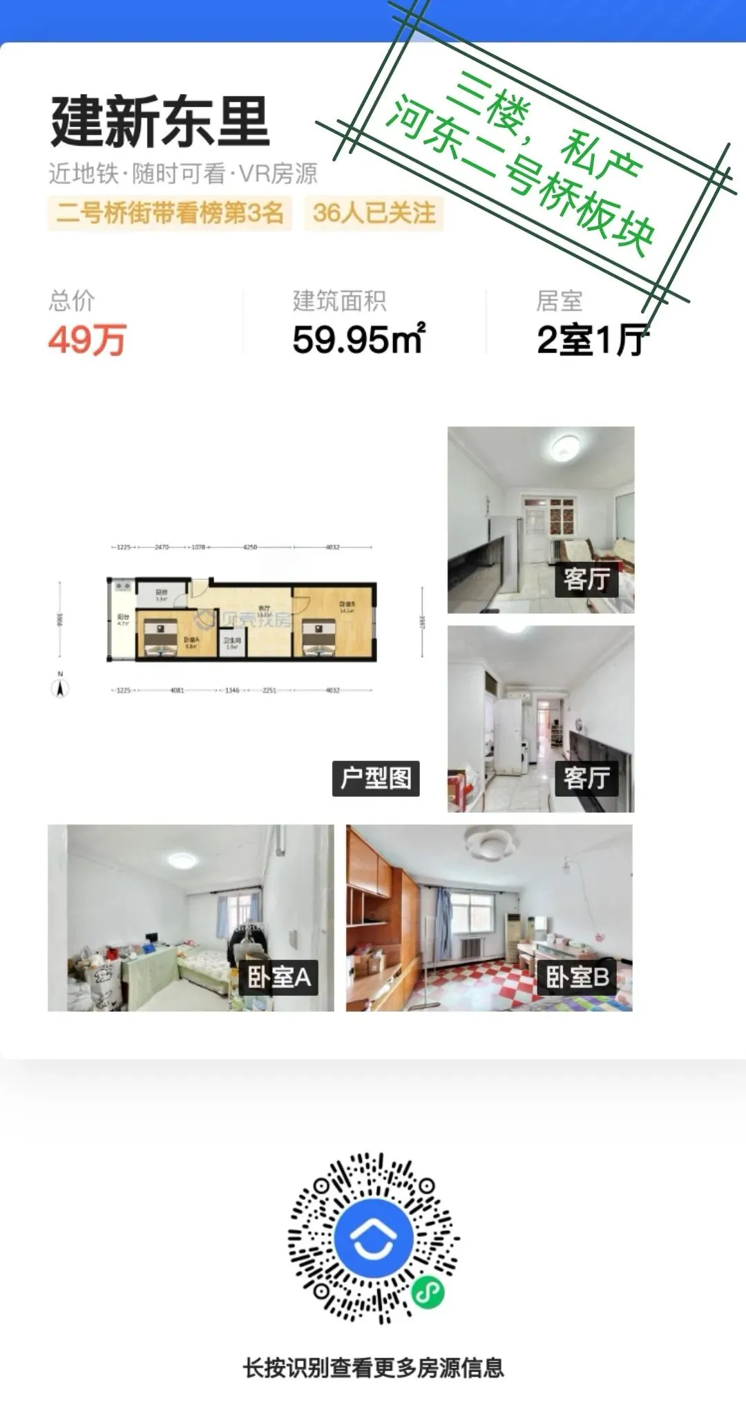 天津中考体育科目以及分数!附河东区二手房优质陪读房源分! 第28张