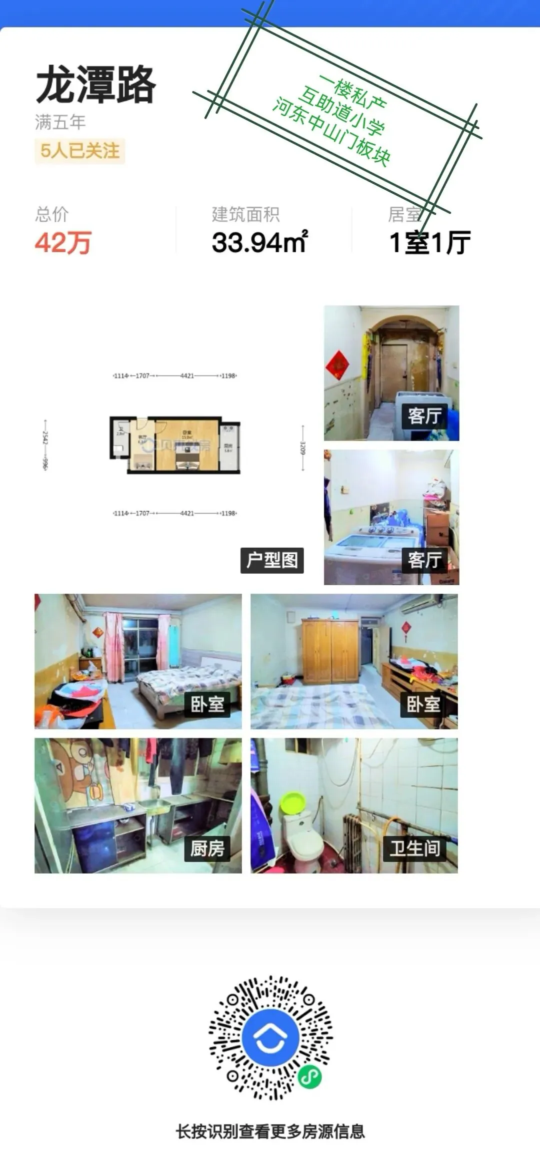 天津中考体育科目以及分数!附河东区二手房优质陪读房源分! 第29张