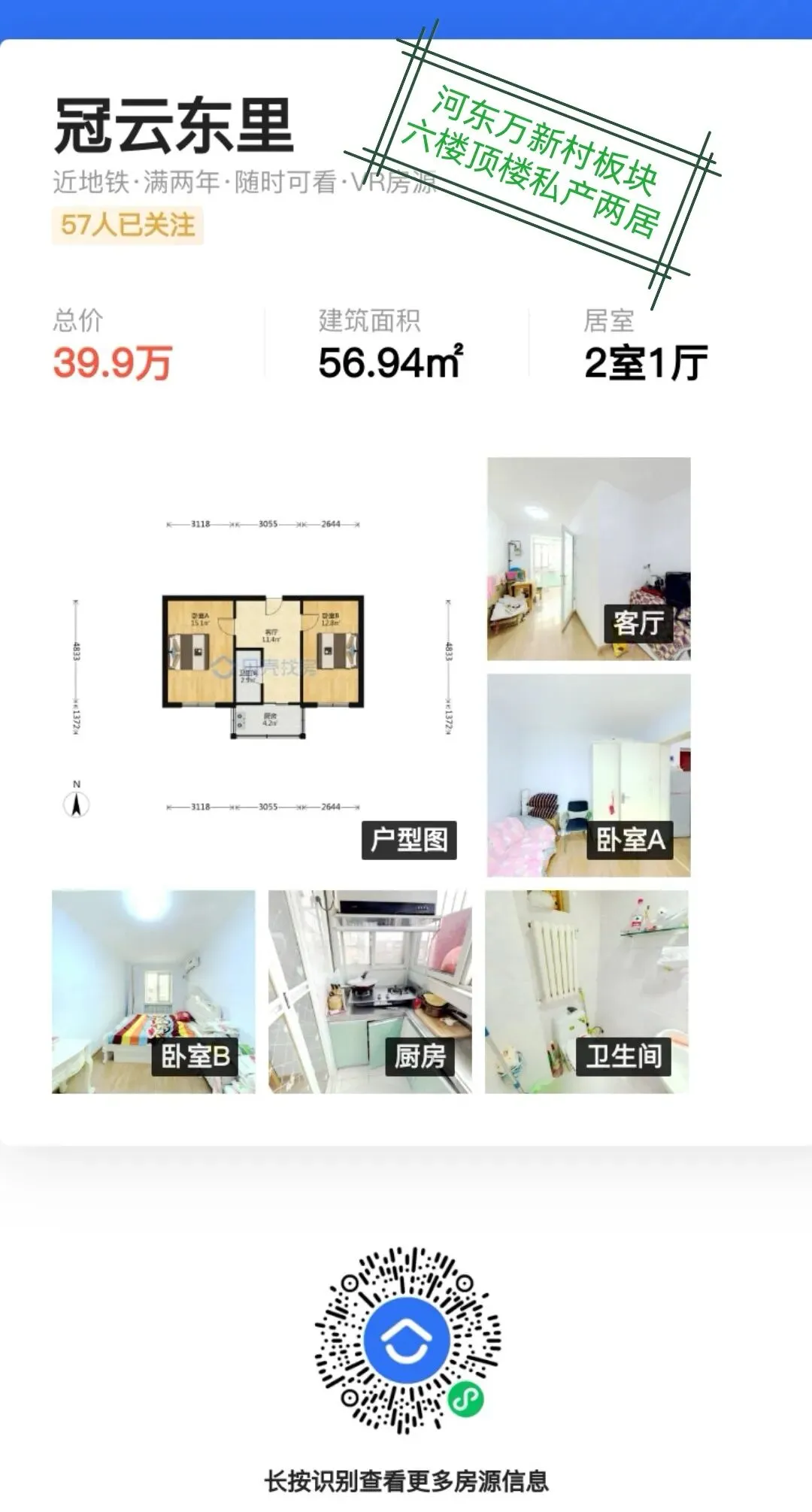 天津中考体育科目以及分数!附河东区二手房优质陪读房源分! 第30张