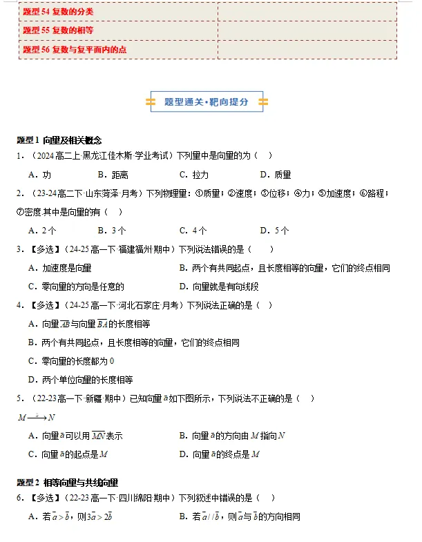 高一下数学期中真题百练通关(常考) 第5张