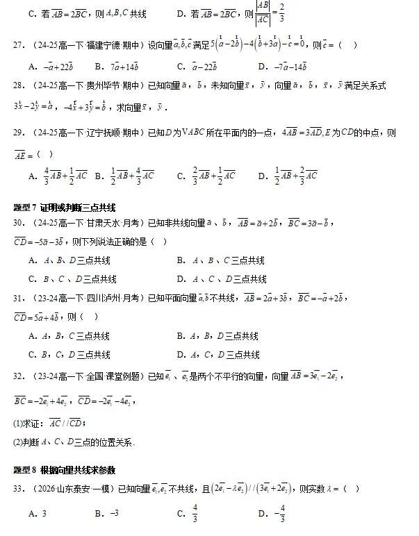 高一下数学期中真题百练通关(常考) 第7张
