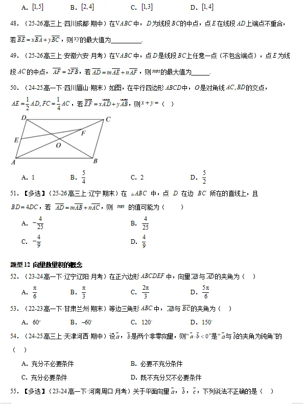 高一下数学期中真题百练通关(常考) 第8张