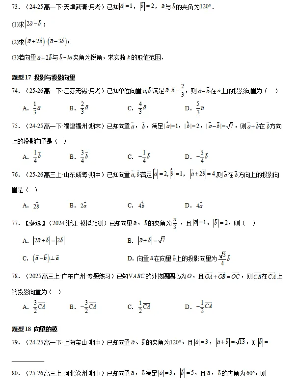 高一下数学期中真题百练通关(常考) 第9张