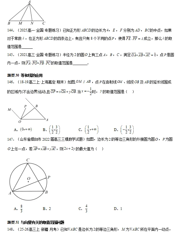 高一下数学期中真题百练通关(常考) 第10张