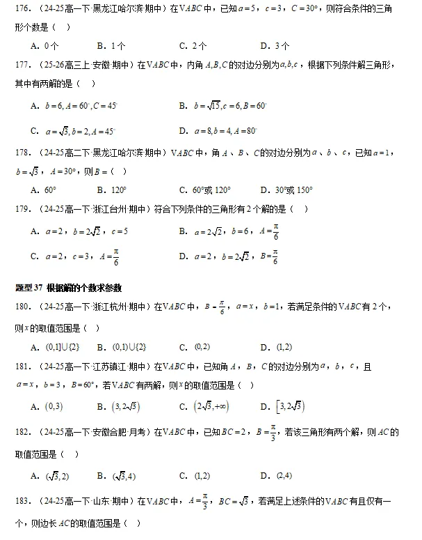高一下数学期中真题百练通关(常考) 第11张