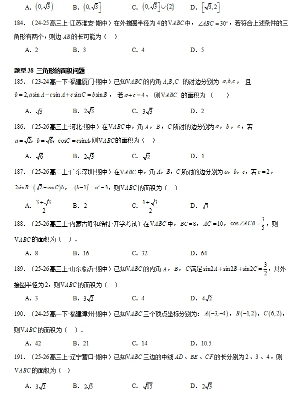 高一下数学期中真题百练通关(常考) 第12张