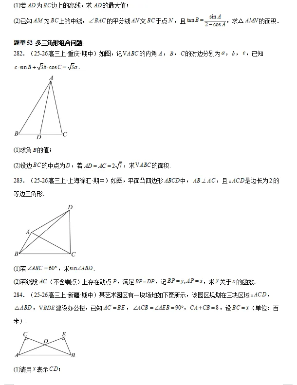 高一下数学期中真题百练通关(常考) 第13张