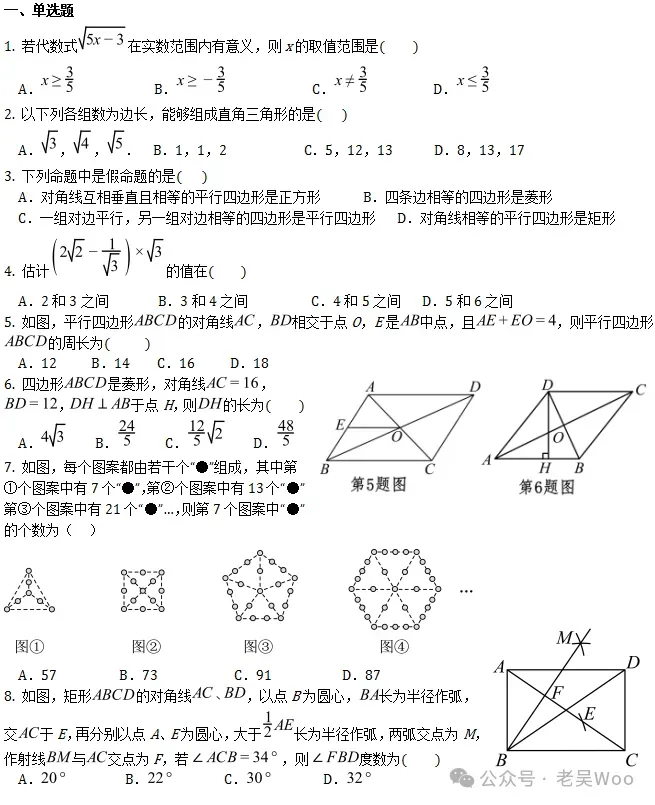 期中真题||2026年福建福州市九校八年级下学期期中考试数学试卷(含压轴题解析) 第2张
