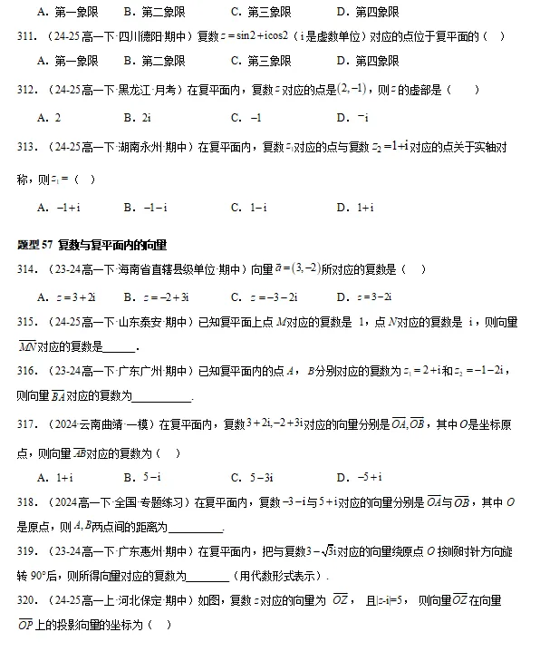 高一下数学期中真题百练通关(常考) 第14张