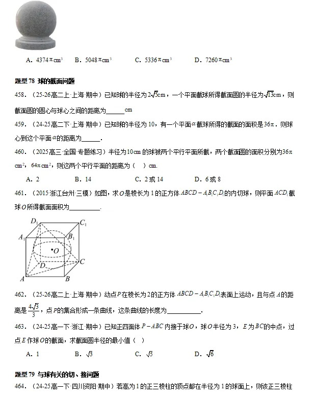 高一下数学期中真题百练通关(常考) 第15张