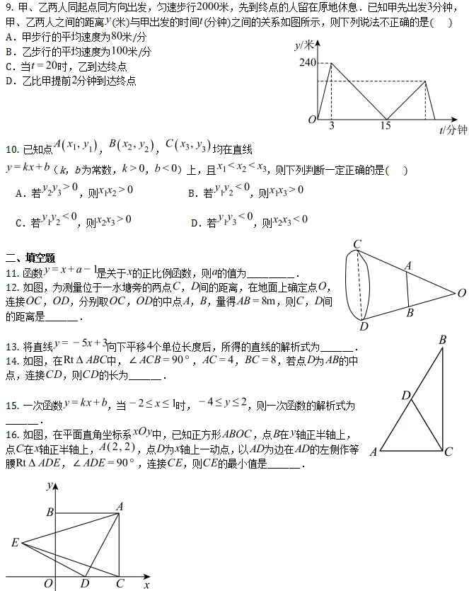 期中真题||2026年福建福州市九校八年级下学期期中考试数学试卷(含压轴题解析) 第3张