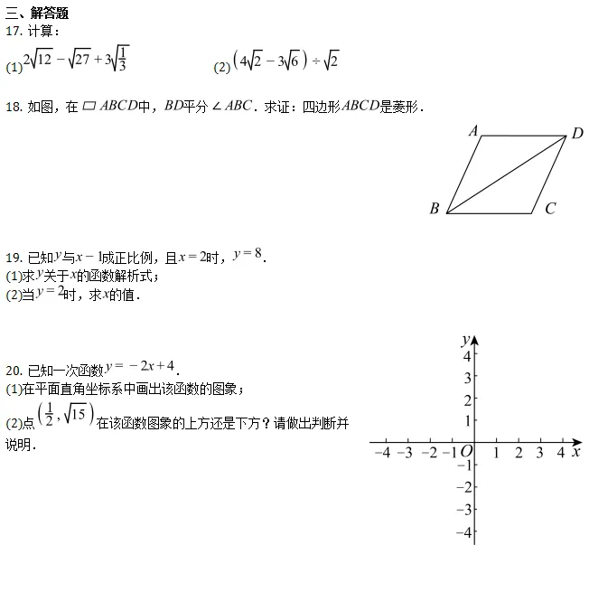 期中真题||2026年福建福州市九校八年级下学期期中考试数学试卷(含压轴题解析) 第4张