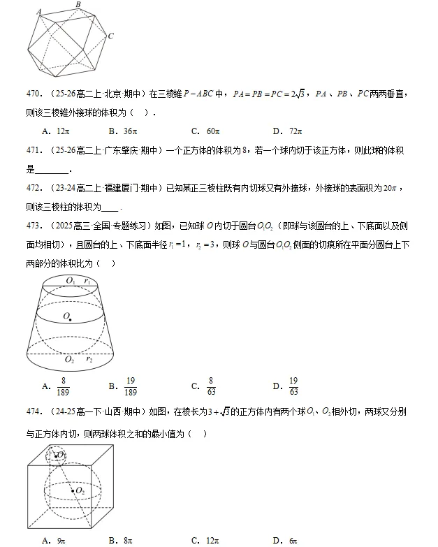 高一下数学期中真题百练通关(常考) 第16张