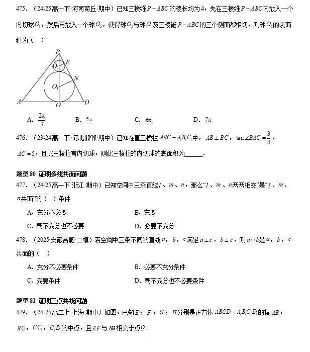高一下数学期中真题百练通关(常考) 第17张