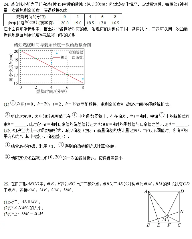 期中真题||2026年福建福州市九校八年级下学期期中考试数学试卷(含压轴题解析) 第5张