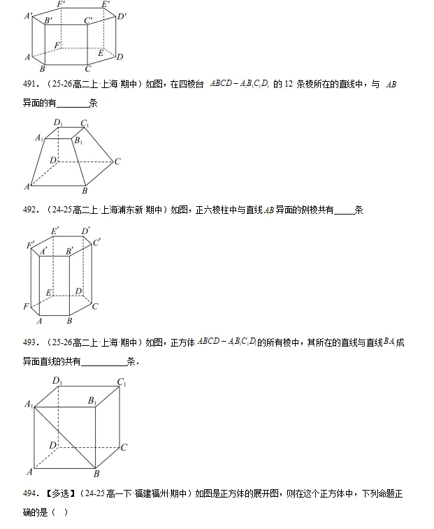 高一下数学期中真题百练通关(常考) 第18张