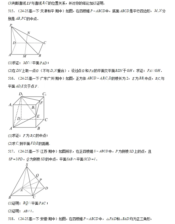 高一下数学期中真题百练通关(常考) 第19张