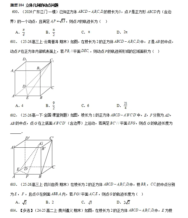 高一下数学期中真题百练通关(常考) 第20张